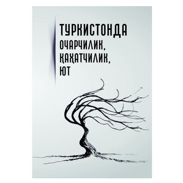 Хондамир Қодириий: Туркистонда очарчилик, қаҳатчилик, ют