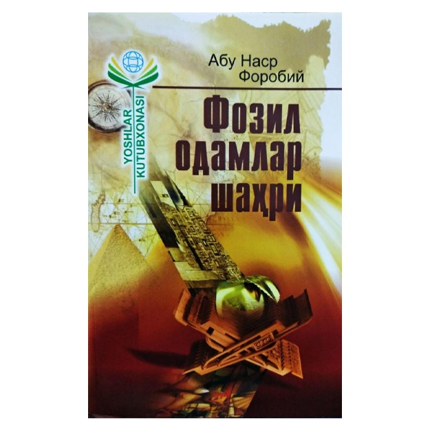 Abu Nasr Forobiy: Fozil odamlar shahri