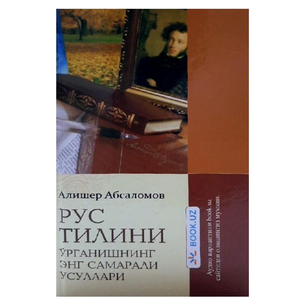Алишер Абсаломов: Рус тилини ўрганишнинг энг самарали усуллари