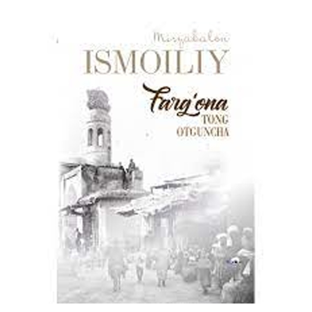 Mirzakalon Ismoiliy: Farg'ona tong otguncha (1kitob)