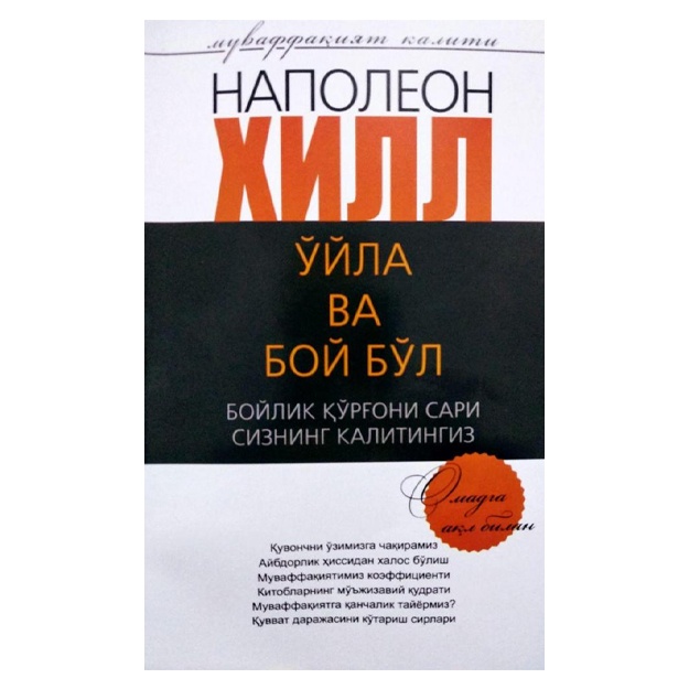 Napoleon Xill: o'yin va boy bo'l (boylikqurg'oni sari sining kalitingiz)