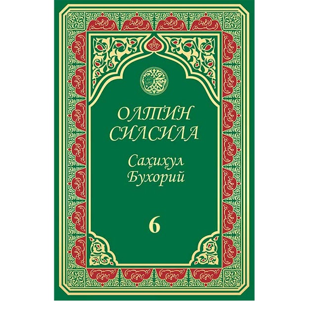 Oltin silsila-Sahihul Buxoro 6-juz