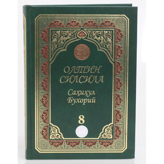 Oltin silsila-Sahihul Buxoro 8-juz