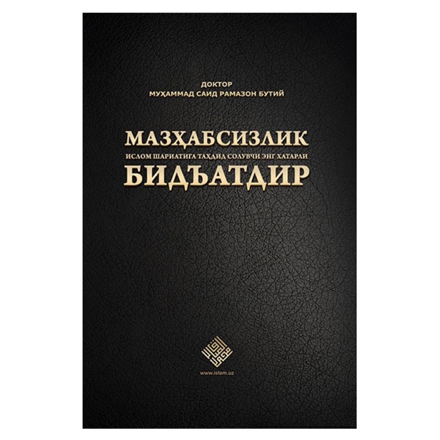 Mazhabsizlik Islom shariatiga tahdid soluvchi eng xatarli bid’atdir