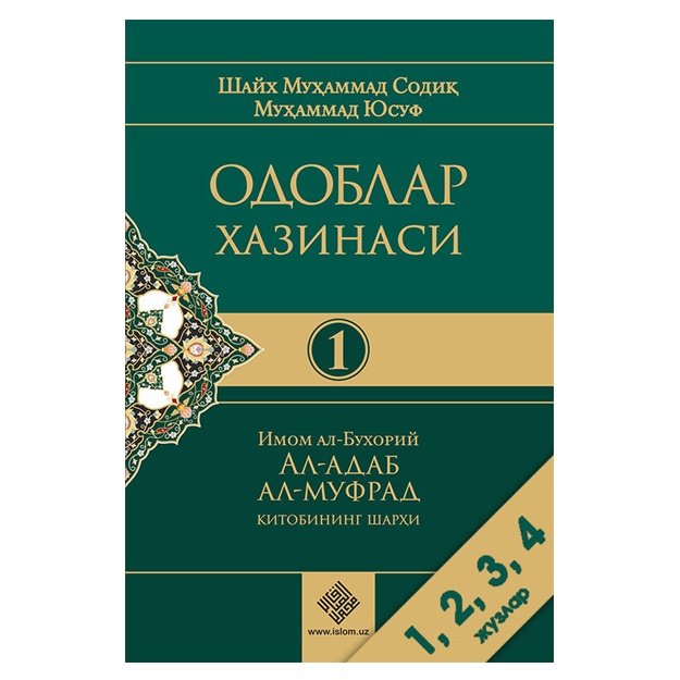 Одоблар хазинаси 1, 2, 3, 4 - жузлари
