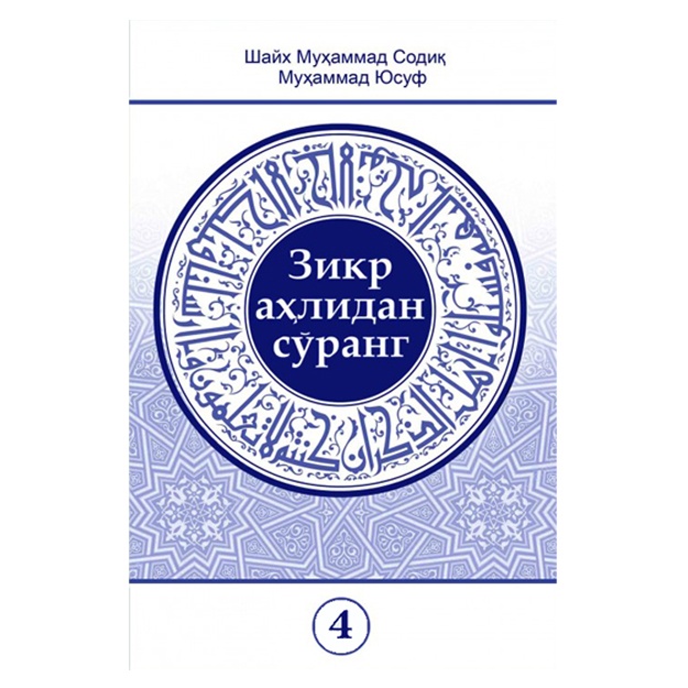 Fikr ahlidan so'rang 4-hayot
