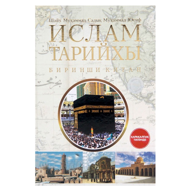 "Islom tarixi" 1-2-kitaplar (qoraqalpoq tilida)