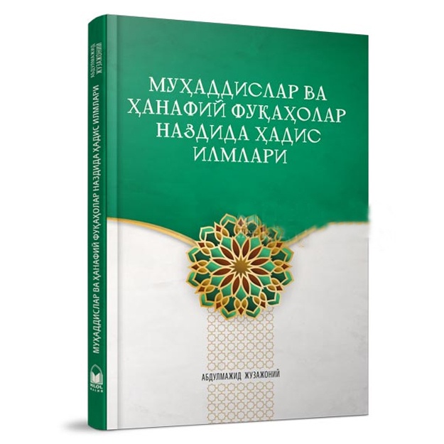 "Muhaddislar va hanafiy furqaholar nazdida hadis ilmlari"
