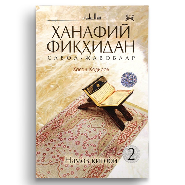 "Huquqiy jihatdan savol-javoblar" 2. Kitob namozi