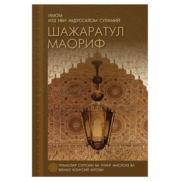 Shajaratul maorif (ma'rifat shajarasi)