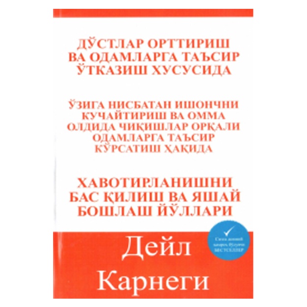 Do'stlar orttirish va odamlarga ta'lim berish jarayonida. O'ziga ko'ra ishonni kuchaytirish va omma oldida chikishlar orasidagi odamlarga ta'lim berish haqida.