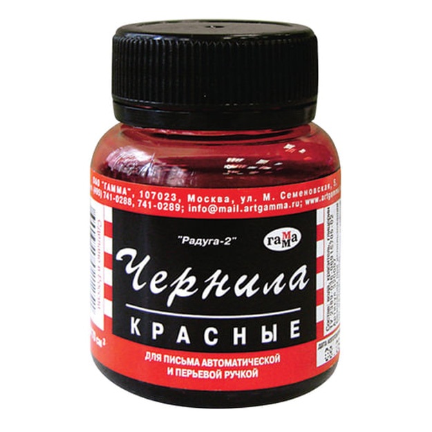 Чернила гамма Радуга 70мл Красный (320007)