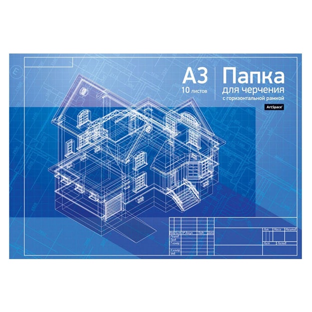 Папка для черчения ArtSpace, 10л., А3, с горизонтальной рамкой, 160г/м2 (Пч10А3г_9017)