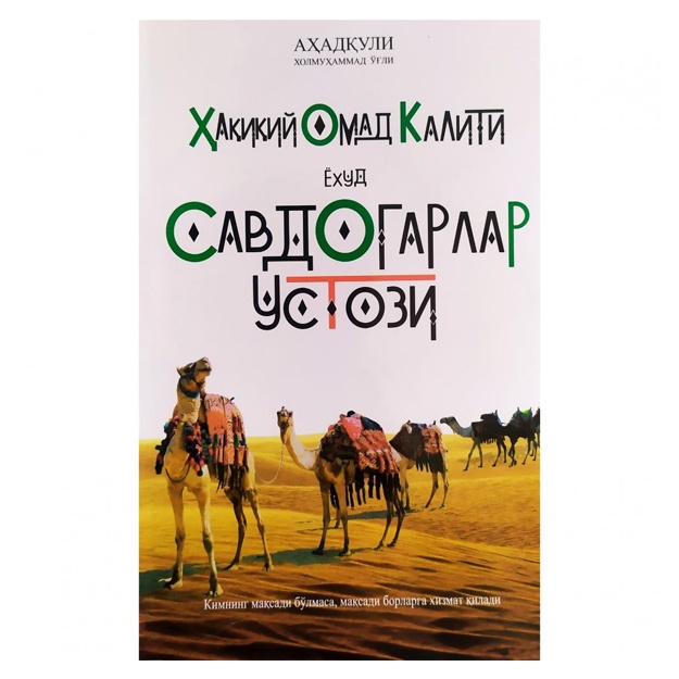 Ahadquli Xolmuhammad o‘g‘li: Savdogarlar ustozi yoxud haqiqiy omad kaliti