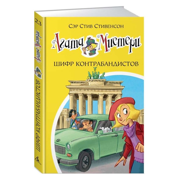 Agata Janob. Kitob.23. Kontrabandachilar kodi
