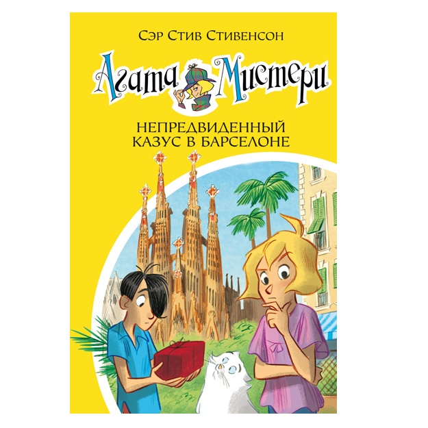 Barselonadagi kutilmagan voqea.Stevenson Stiv