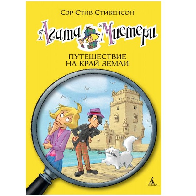 Stivenson Stiv.Puteshestvie na kray zemli