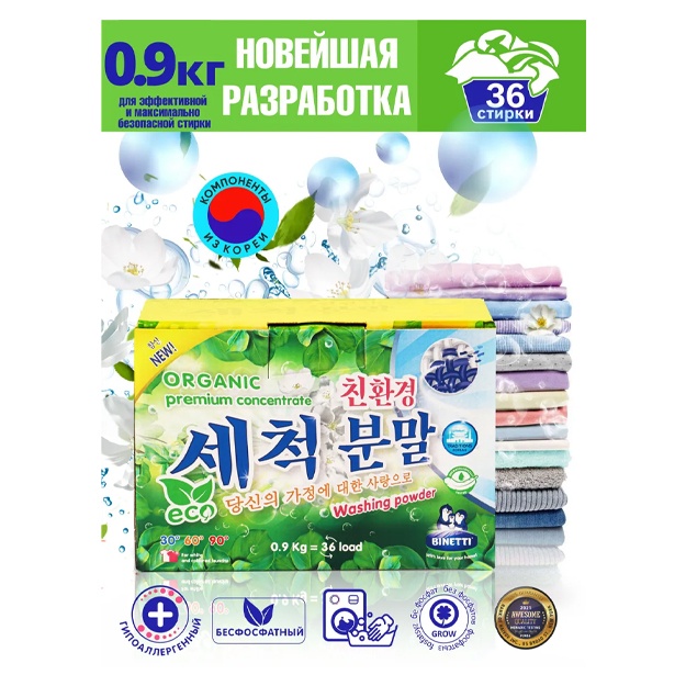 Стиральный порошок органик 0,9