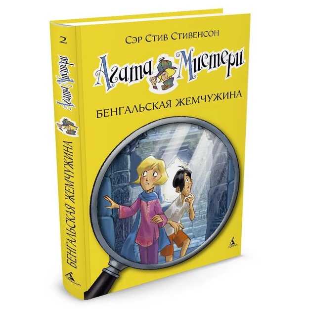 Stivenson Stiv.Bengalskaya jemchujina.