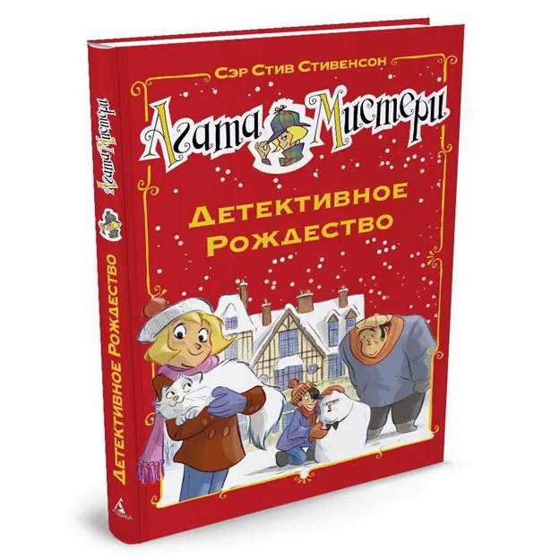 Stivenson Stiv.Detektivnoe Rojdestvo.