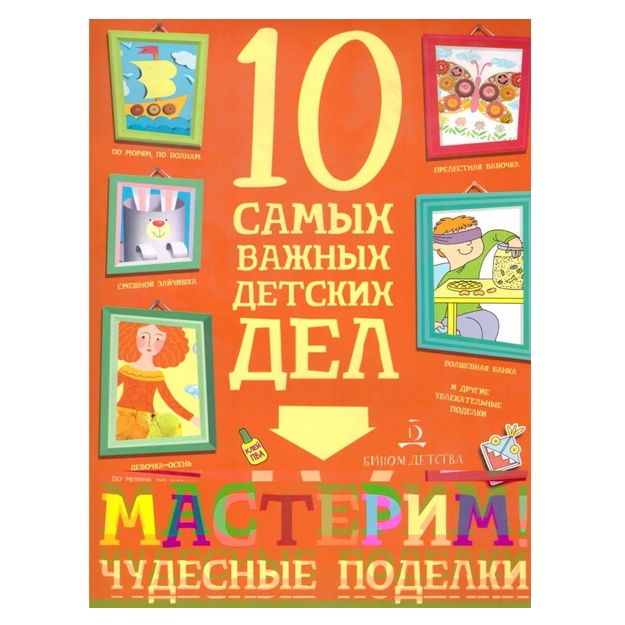 Agapina Mariya Sergeevna. Masterim! Chudesnie podelki