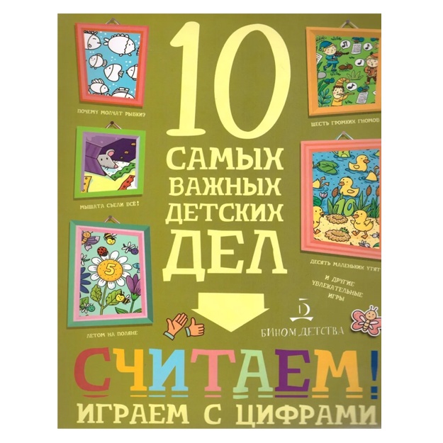 Агапина Мария Сергеевна. Считаем! Играем с цифрами