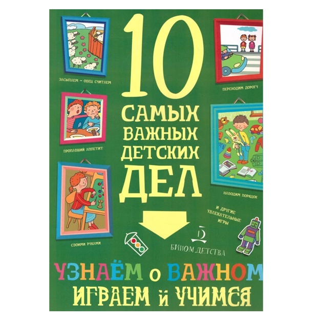 Agapina Mariya Sergeevna. Uznaem o vajnom! Igraem i uchimsya