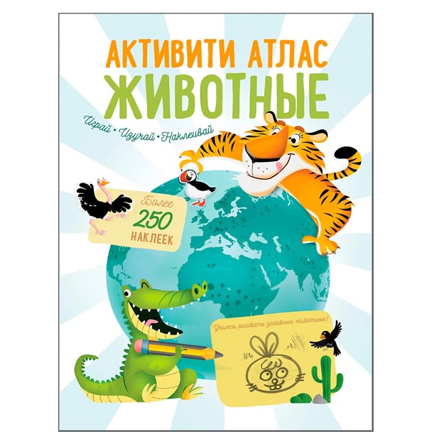 Aktiviti atlas. Jivotnie (s nakleykami)
