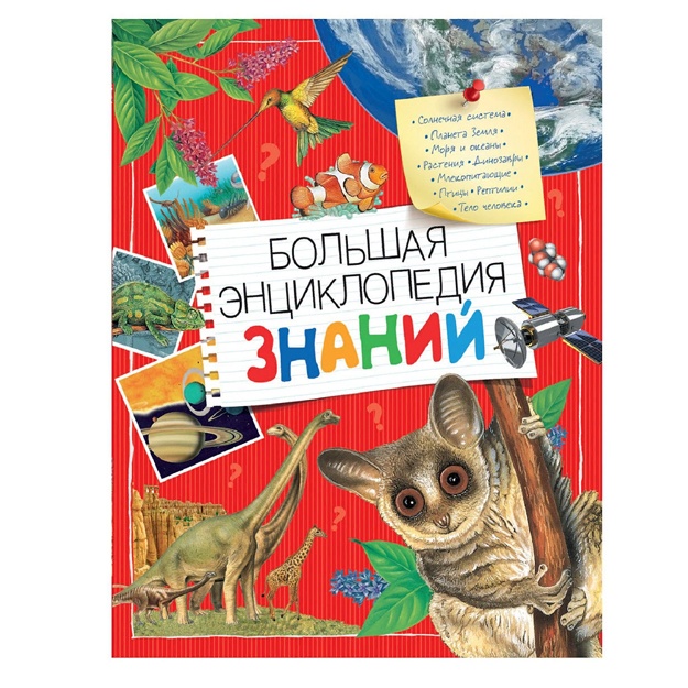 Bolshaya entsiklopediya znaniy