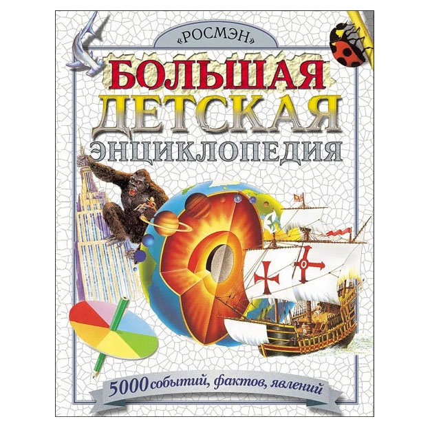 Fiona Korbridj, Djon Dey: Bolshaya detskaya entsiklopediya