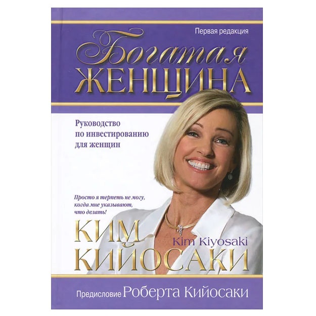 Kim Kiyosaki: Bogataya jenschina