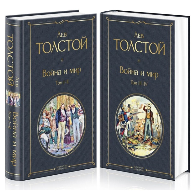 Lev Tolstoy. Voyna i mir(komplekt iz 2 knig)