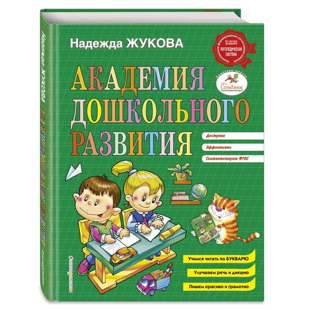 Jukova Nadejda Sergeevna. Akademiya doshkolnogo razvitiya
