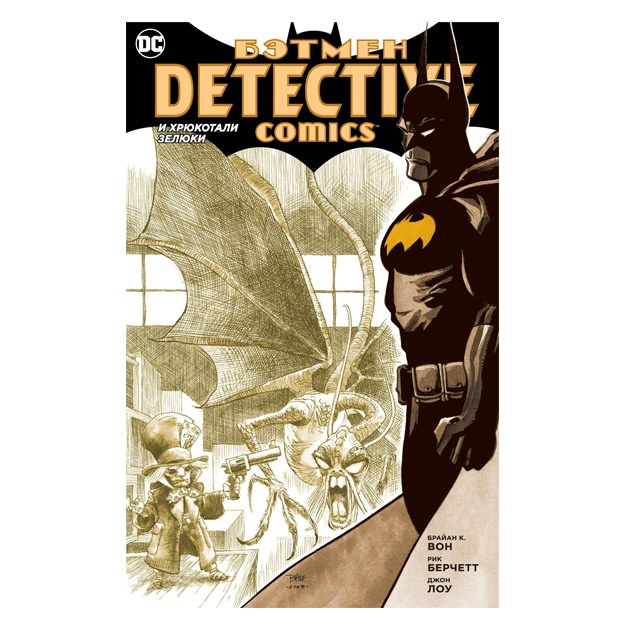Betmen. Detective Comics. I xryukotali zelyuki