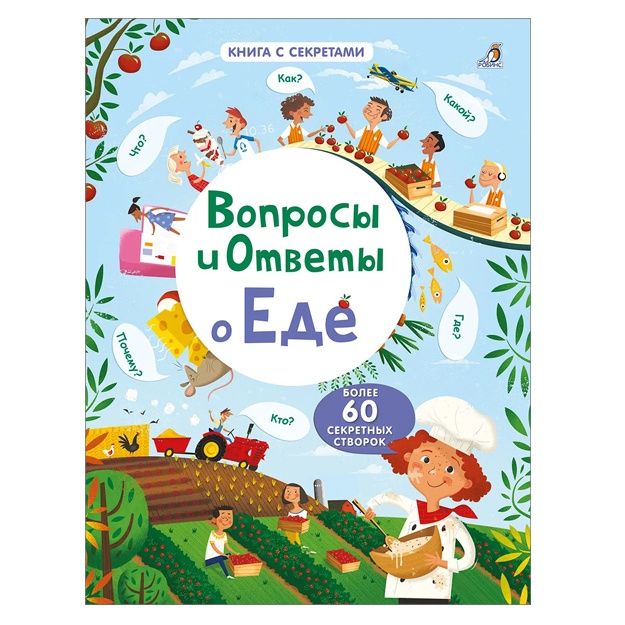 Voprosi i otveti o yede. Kniga s okoshkami
