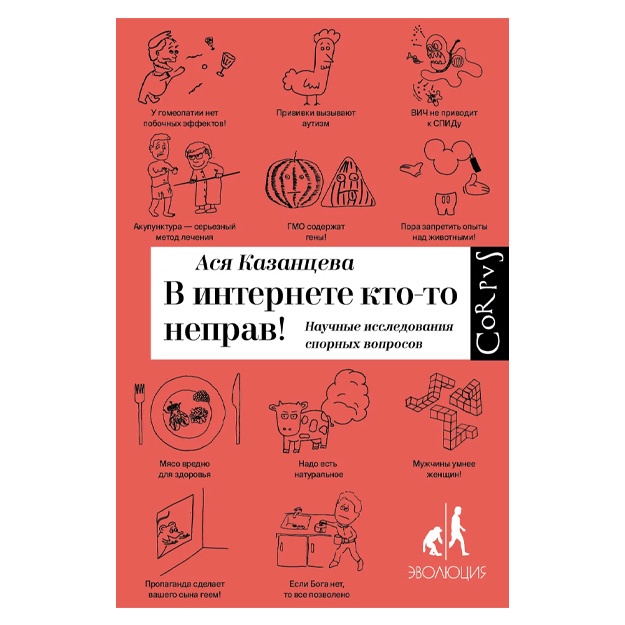 Казанцева Ася: В интернете кто-то неправ