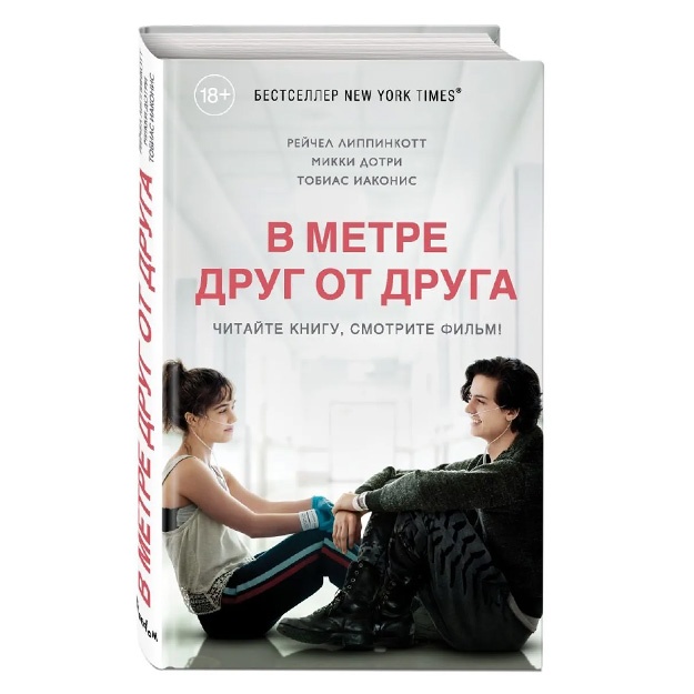 Липпинкотт Рейчел, Дотри Микки: В метре друг от друга (кинообложка)