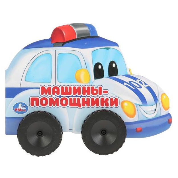 Mashini-pomoschniki (knijka plastikovimi kolesami a5 format)