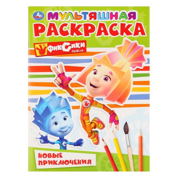 Novie priklyucheniya. Fiksiki (multyashnaya raskraska a4)