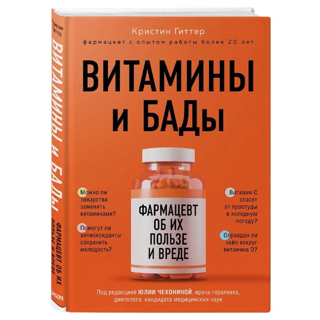 Kristin Gitter: Vitamini i BADi. Farmatsevt ob ix polze i vrede.