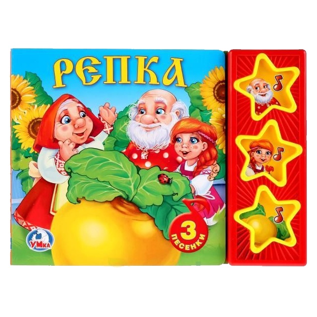 Russkie narodnie skazki. Repka. (3 muzikalnie knopki)