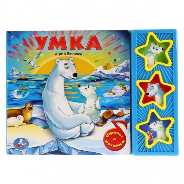 Soyuzmultfilm. Umka (3 muzikalnie knopki)