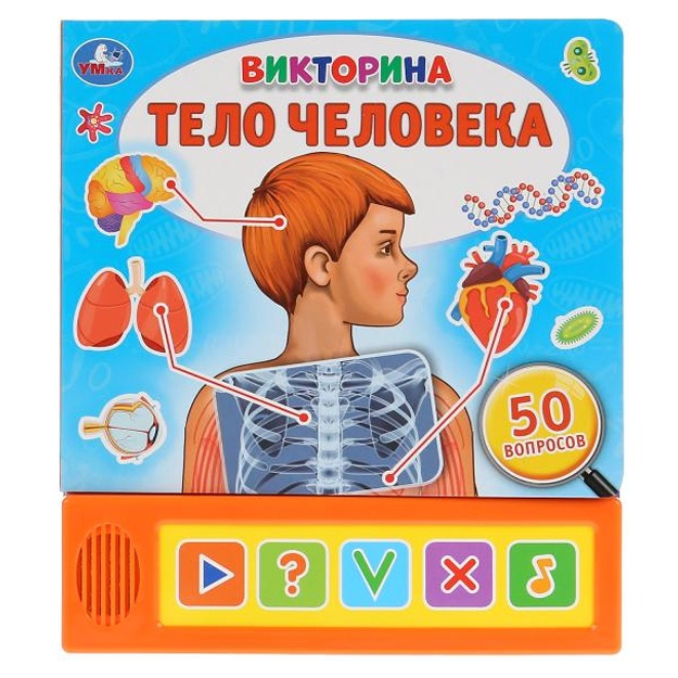 Telo cheloveka. Viktorina (5 zvuk. knopok)