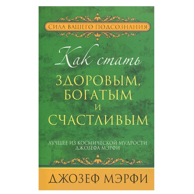 Djozef Merfi: Kak stat zdorovim, bogatim i schastlivim