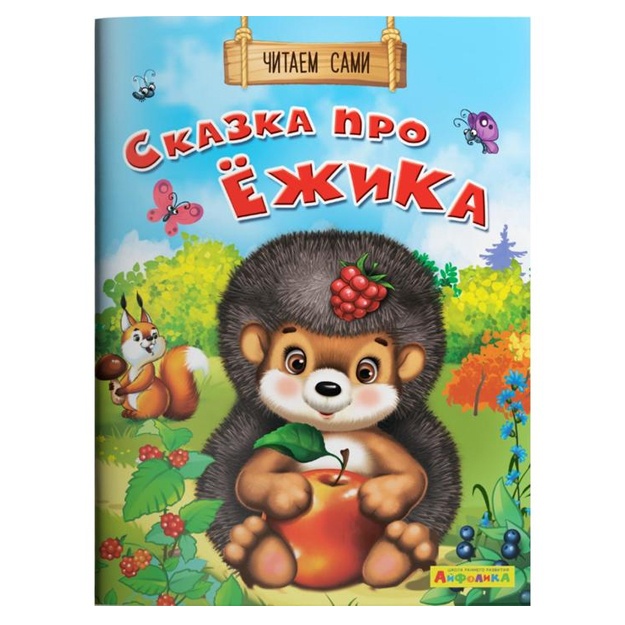 Ayfolika. Chitaem sami. Skazka pro yojika (1127)