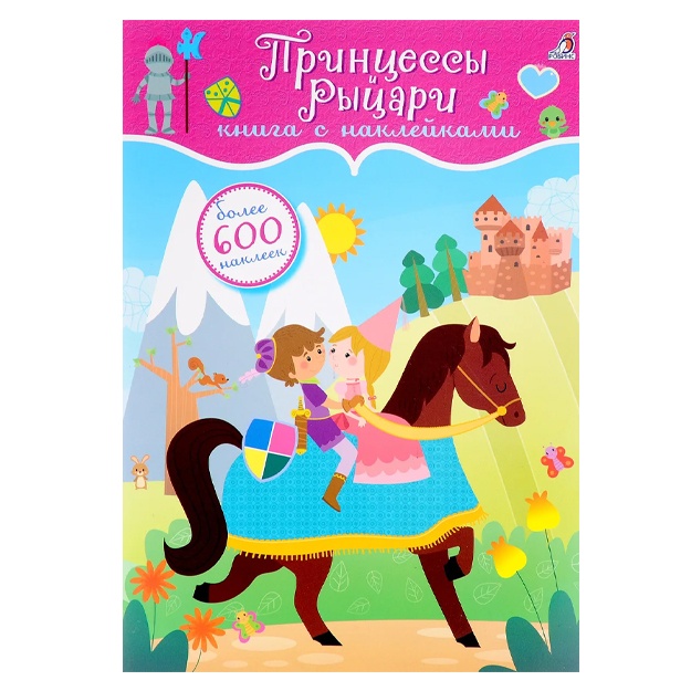 Gagarina Marina: 600 nakleek. Printsessi i ritsari