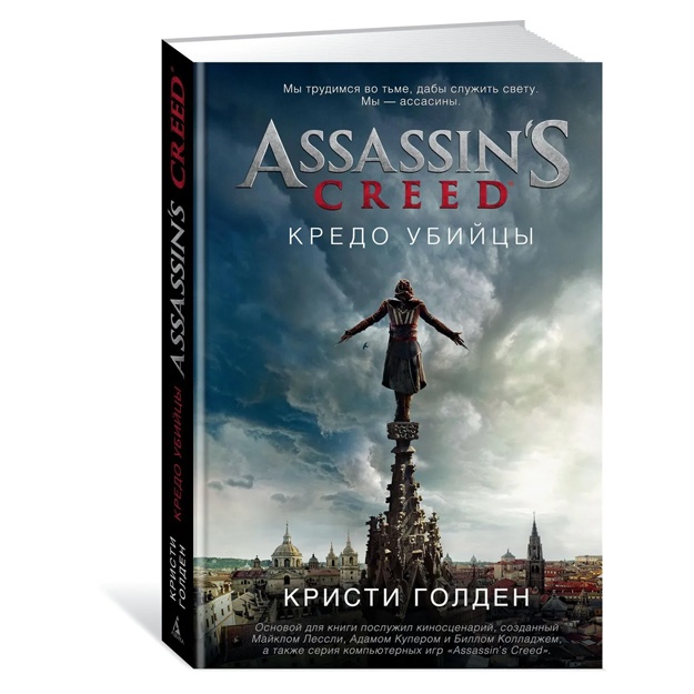 Golden Kristi: Assassin's Creed. Kredo ubiytsi