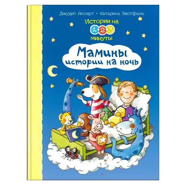 Istorii na 1-2-3 minuti. Mamini istorii na noch (7960)