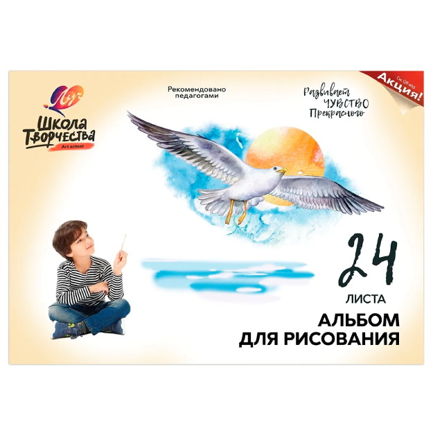 АЛЬБОМ для рисования hatber  "Школа творчества"    ("Чайка") 24