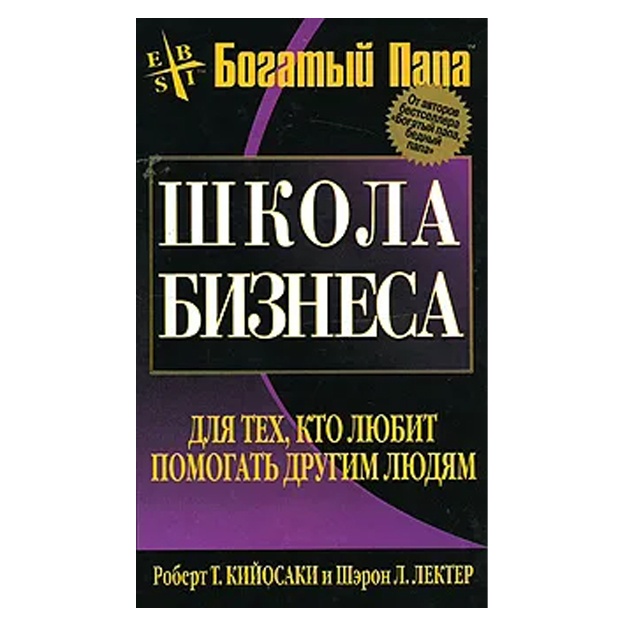 Lekter Sheron L., Kiyosaki Robert T.: Shkola biznesa
